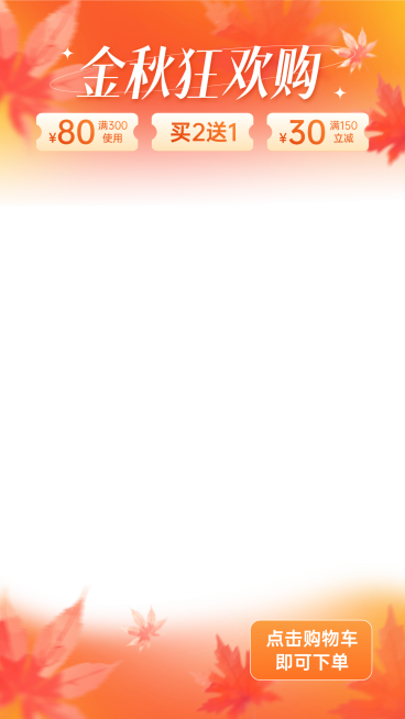 秋天秋季弥散渐变枫叶直播贴片AIGC预览效果