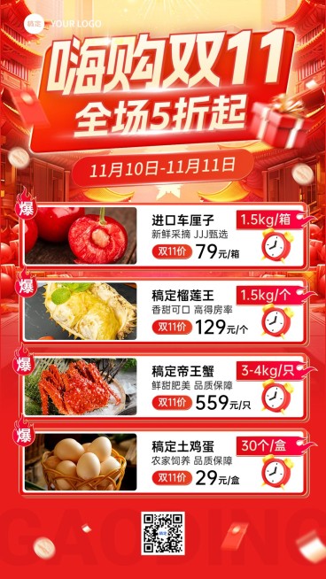 双十一大促食品生鲜节点营销促销感手机海报预览效果