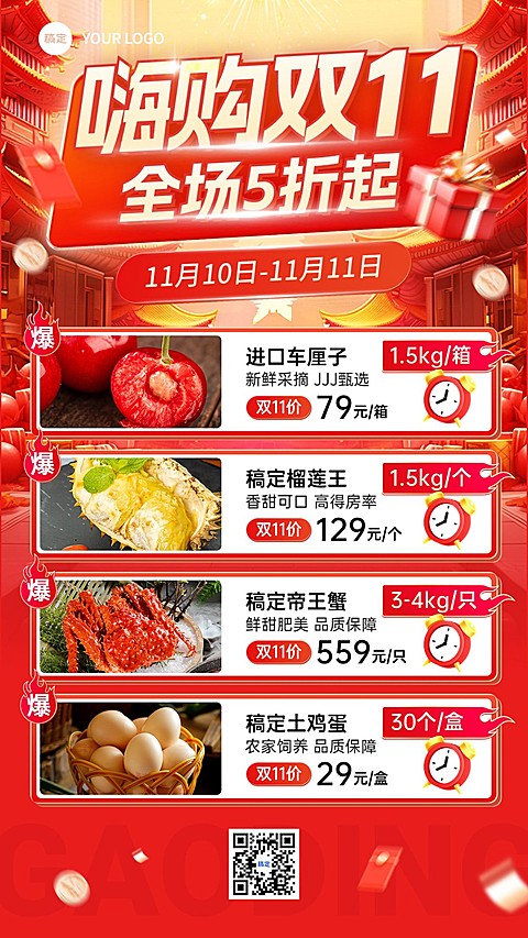 双十一大促食品生鲜节点营销促销感手机海报