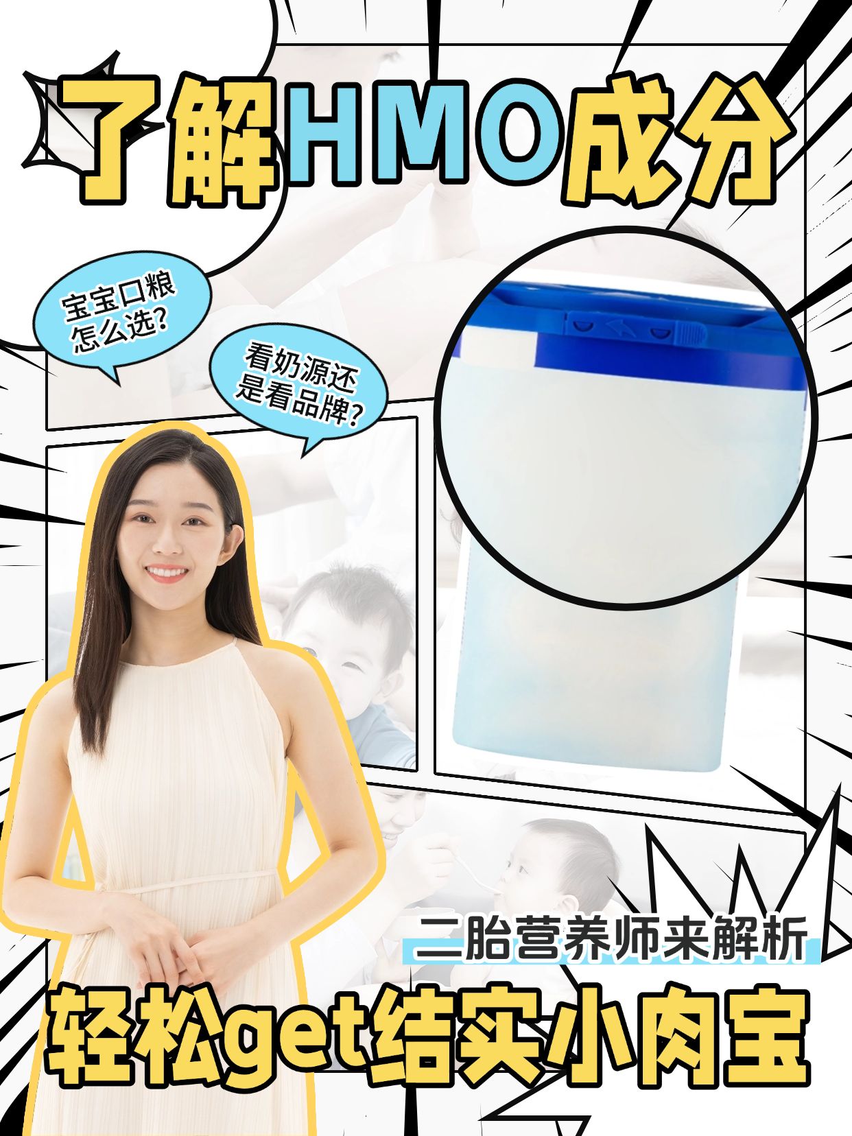 母婴奶粉科普攻略测评小红书封面预览效果