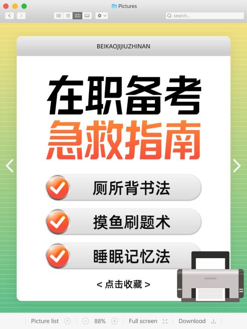 教育培训在职备考攻略指南分享爆款大字小红书封面预览效果