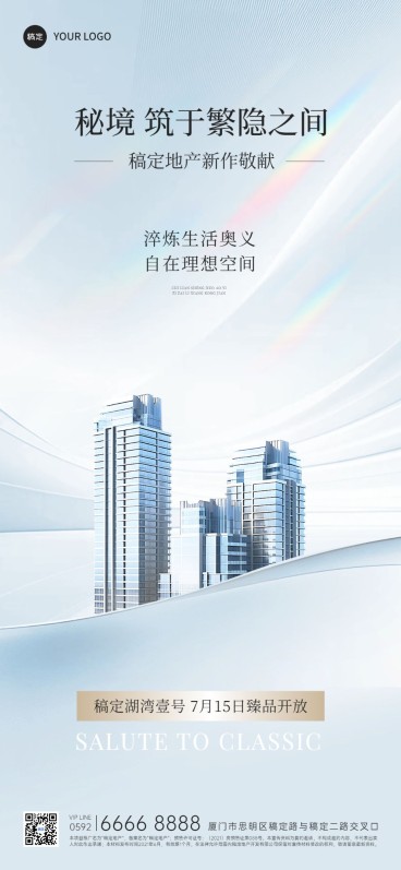 房地产开盘通知公告宣传现代感全屏竖版海报预览效果