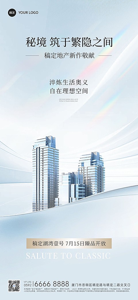 房地产开盘通知公告宣传现代感全屏竖版海报