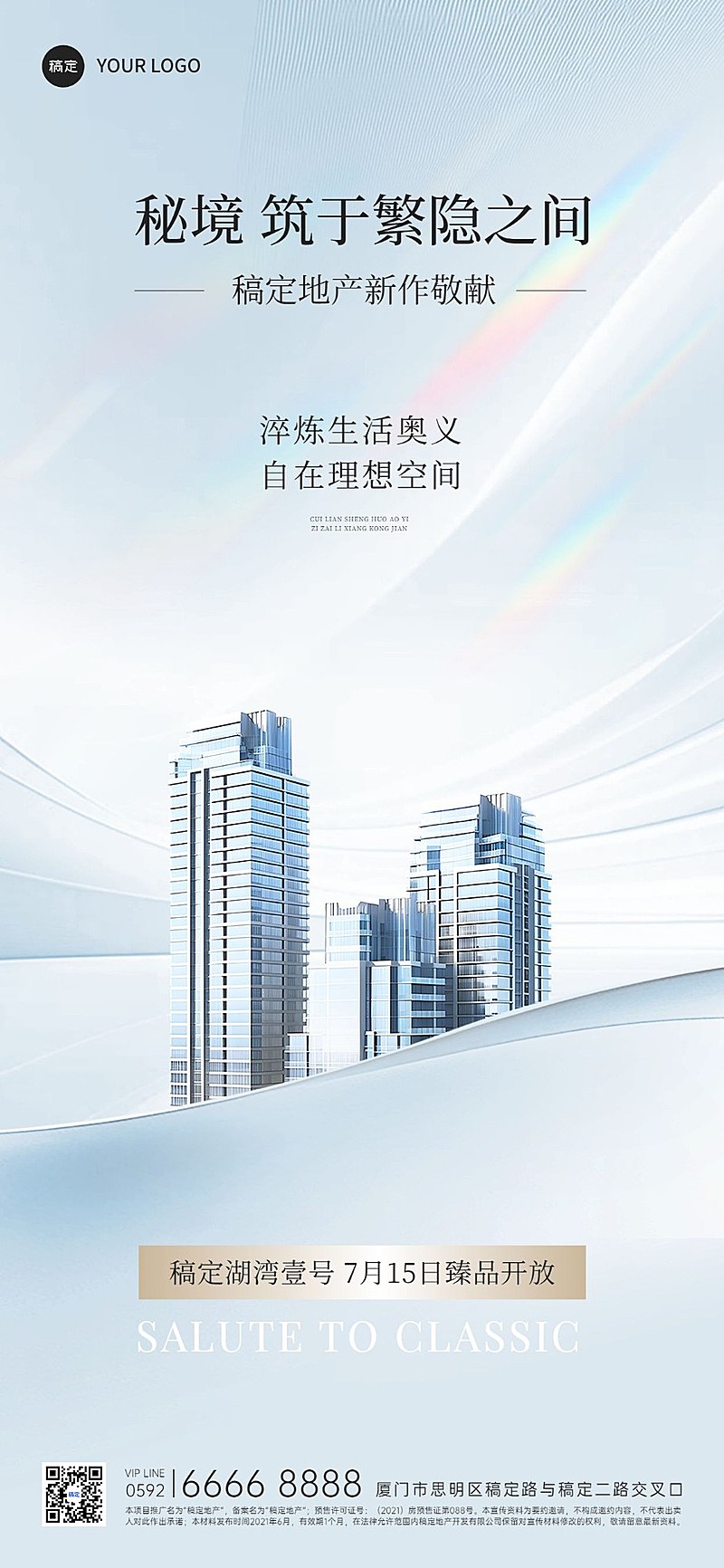 房地产开盘通知公告宣传现代感全屏竖版海报