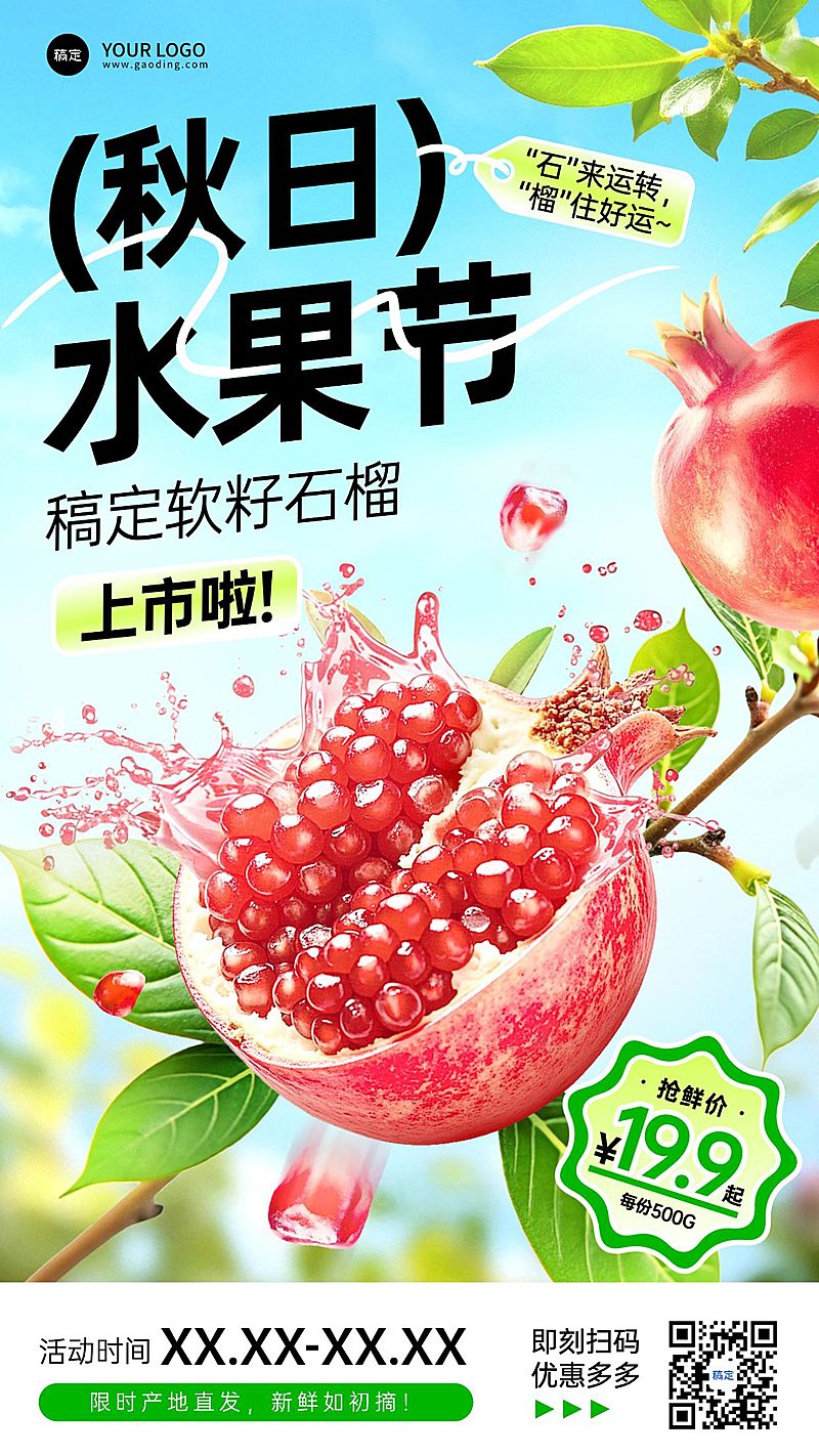 石榴水果营销竖版海报AIGC