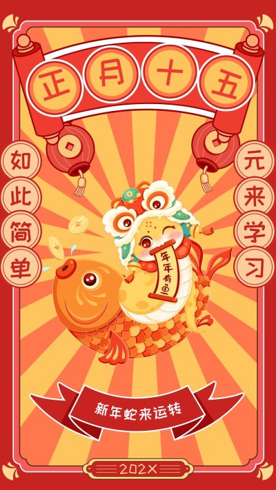 教育春节新年节日祝福套系手机海报