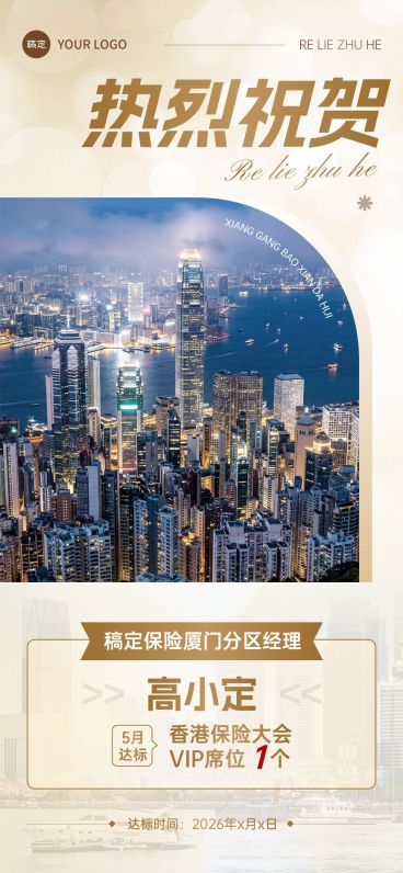 金融保险港险达标喜报预览效果