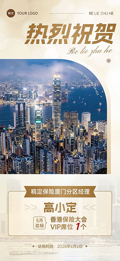 金融保险港险达标喜报
