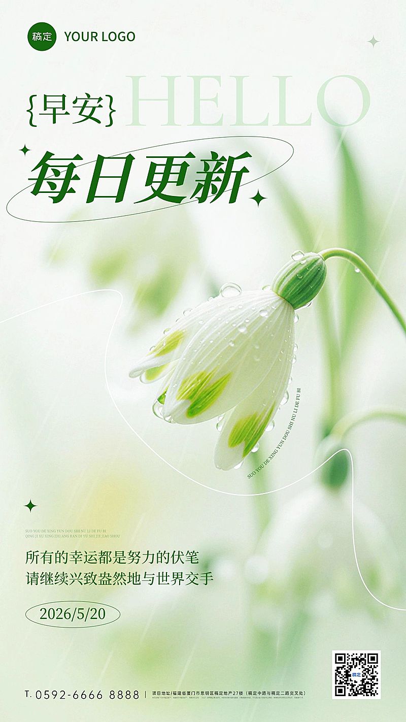 治愈感教育早安日签海报