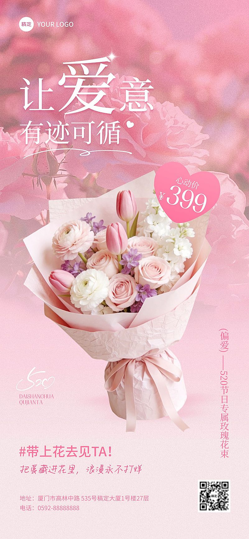 520情人节节日营销鲜花零售浪漫感全屏竖版海报