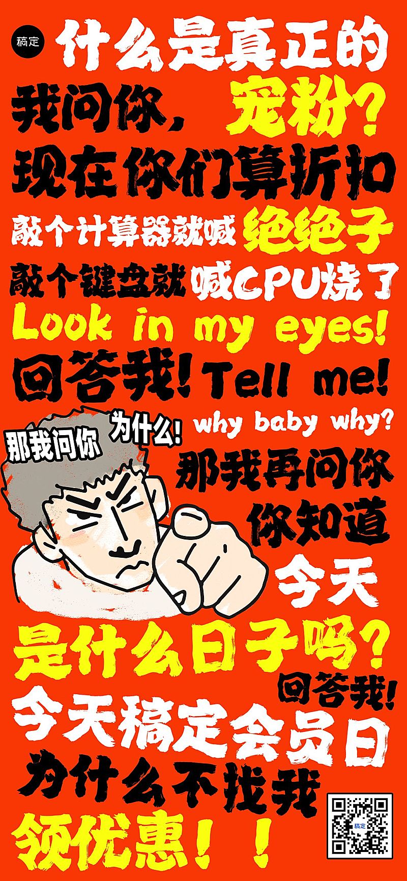 朋友圈趣味“回答我”热点大字排版系列全屏海报