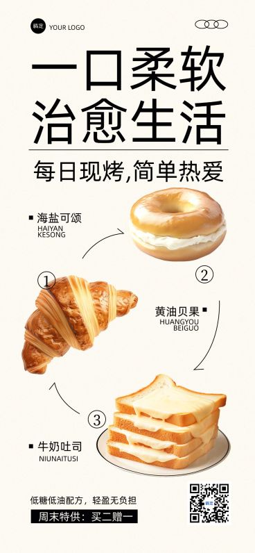 餐饮美食轻食烘焙营销卖货促销极简全屏海报预览效果