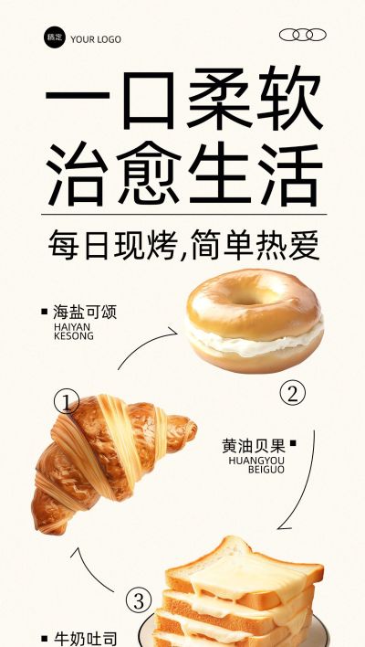 餐饮美食轻食烘焙营销卖货促销极简全屏海报