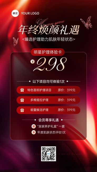年终大促美业美容院卡项营销促销感手机海报AIGC预览效果