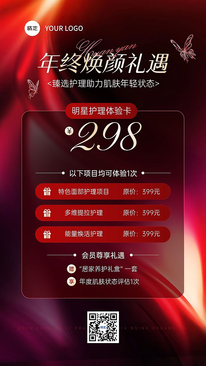 年终大促美业美容院卡项营销促销感手机海报AIGC