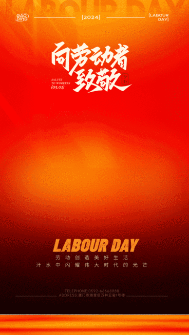 五一51劳动节节日祝福动态海报预览效果