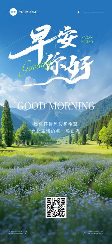 早安问候日签正能量语录全屏竖版海报AIGC预览效果