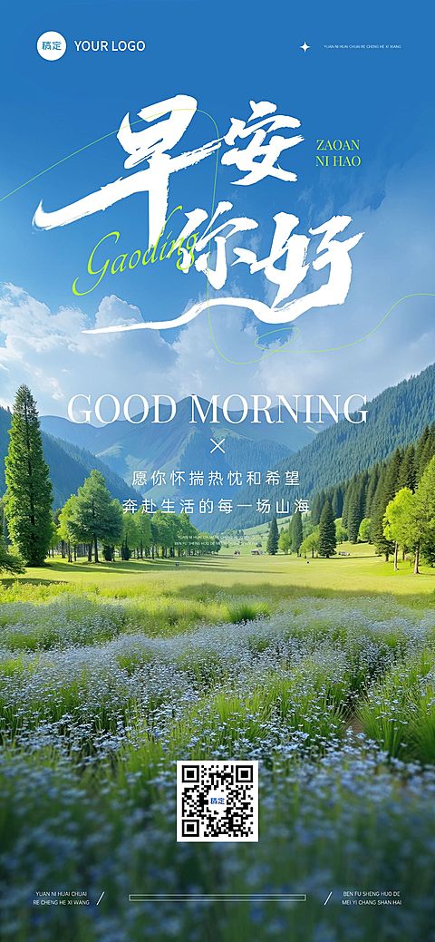 早安问候日签正能量语录全屏竖版海报AIGC