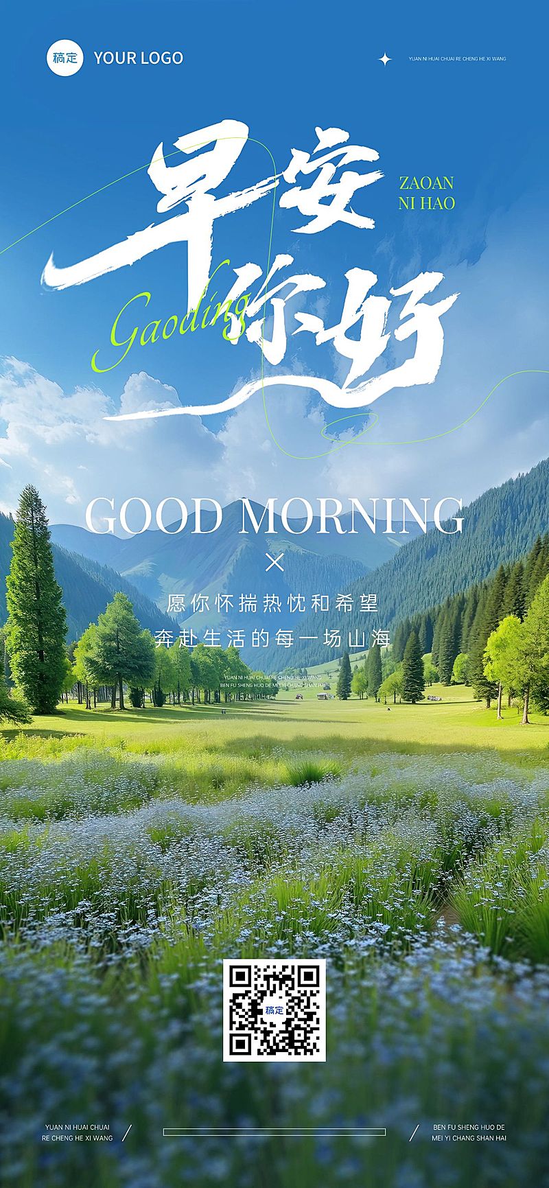 早安问候日签正能量语录全屏竖版海报AIGC