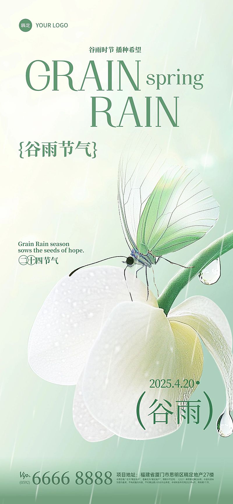 谷雨节气祝福全屏竖版海报