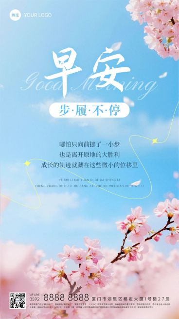 教育培训治愈感日签问候海报预览效果