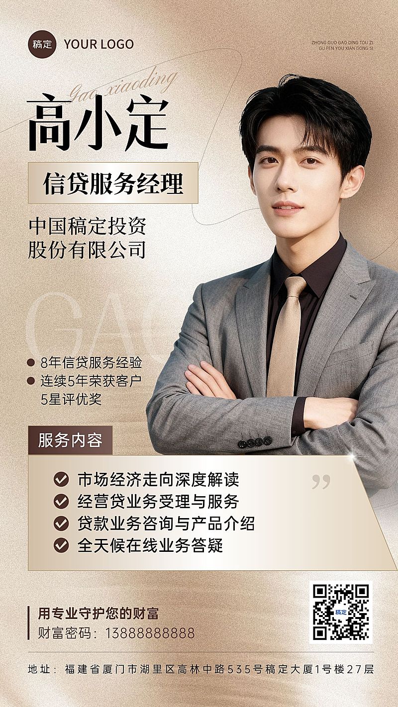 金融保险个人形象讲师个人介绍轻奢黑金名片海报