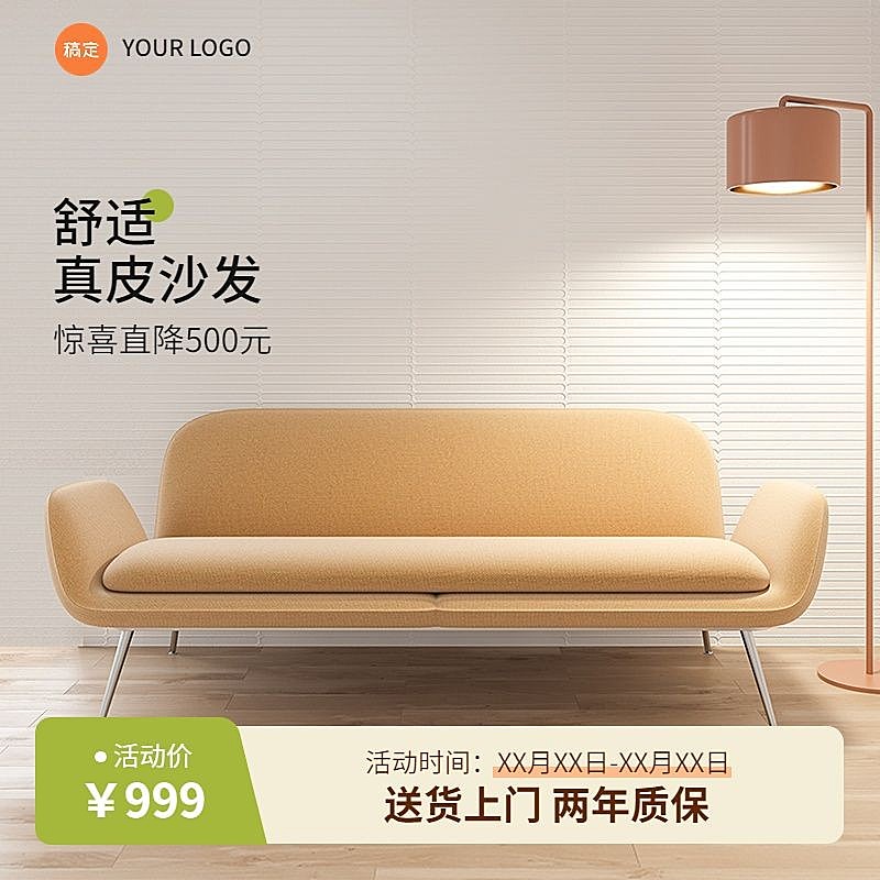 电商家居百货沙发营销商品主图淘宝新主图