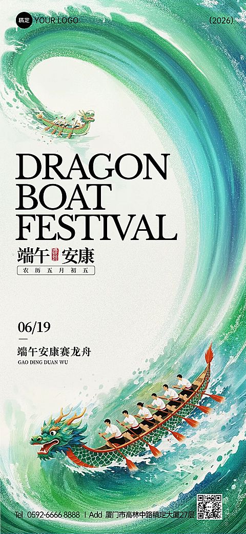 端午节节日祝福通用中式感全屏竖版海报
