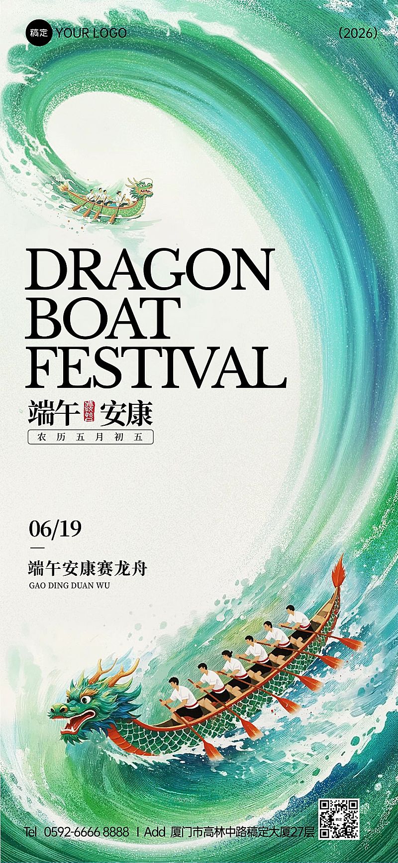 端午节节日祝福通用中式感全屏竖版海报