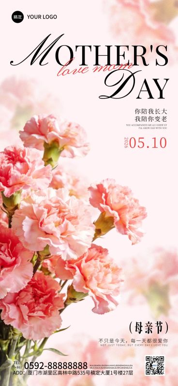母亲节节日祝福通用实景感全屏海报预览效果