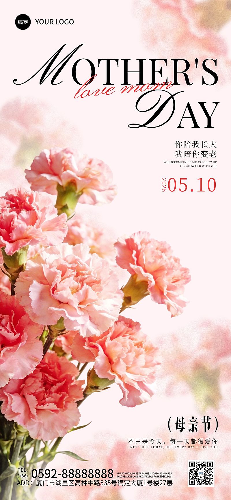 母亲节节日祝福通用实景感全屏海报