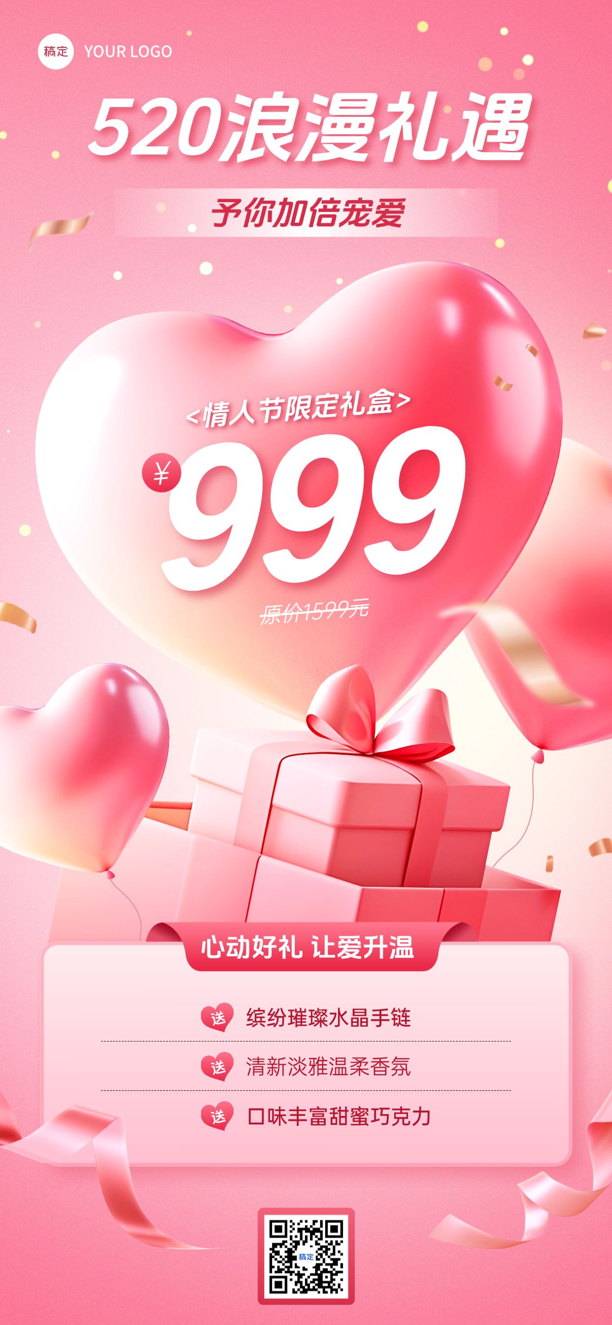 点击进入编辑 520情人节商品零售促销活动浪漫感全屏竖版海报AIGC预览效果