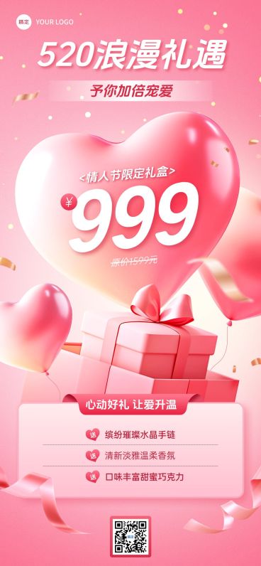 520情人节商品零售促销活动浪漫感全屏竖版海报AIGC预览效果