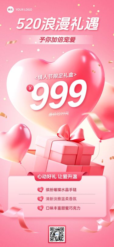 520情人节商品零售促销活动浪漫感全屏竖版海报AIGC