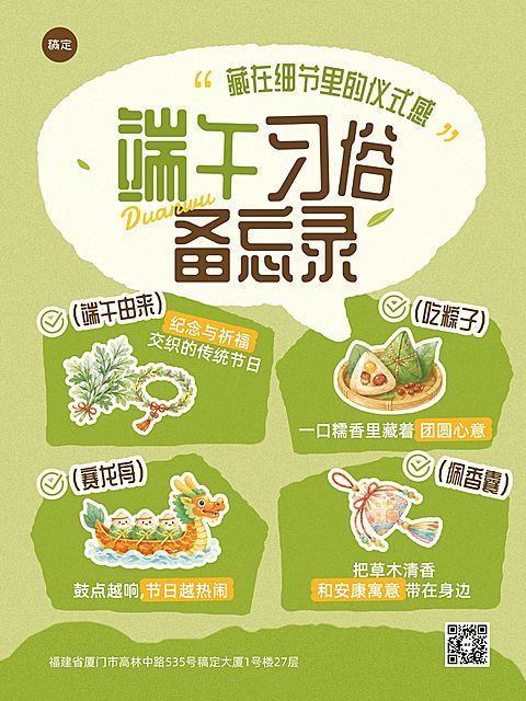 端午节节日科普通用可爱感小红书封面