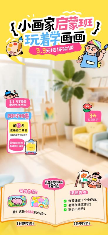 美术绘画艺术兴趣少儿培训班直播背景贴片组合AIGC预览效果