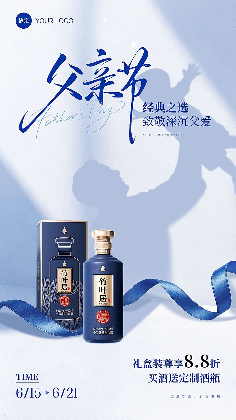 父亲节节日营销烟酒茶光影感手机海报