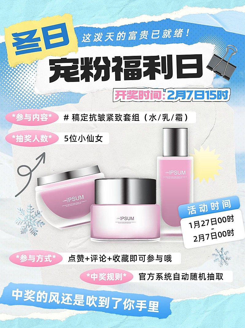 冬季美妆福利抽奖小红书配图aigc