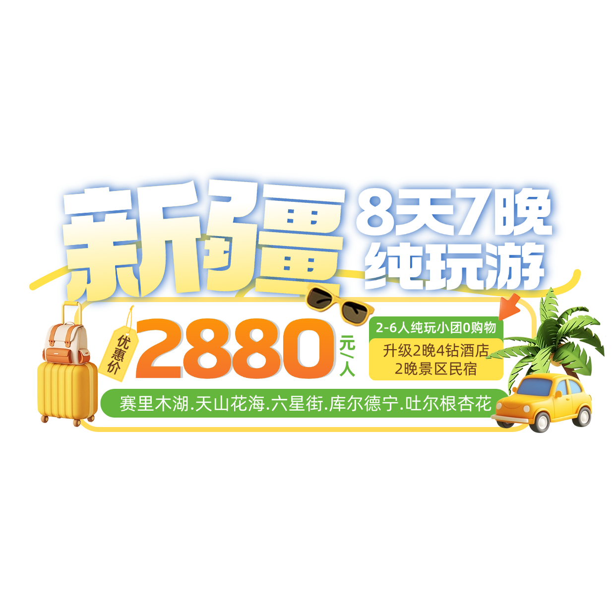 点击进入编辑 新疆夏季旅游旅行社直播贴片AIGC预览效果