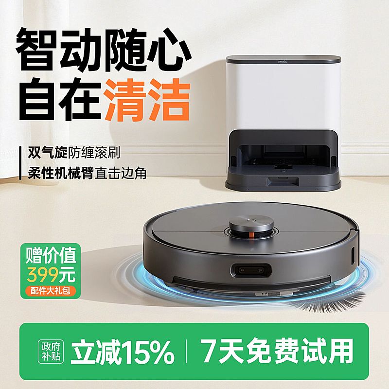 扫地机器人家居背景小家电商品主图AIGC