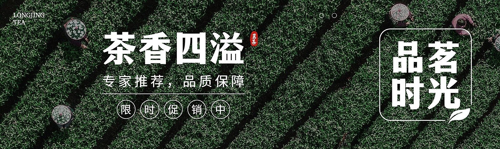 茶叶营销宣传公众号首图公众号推文封面