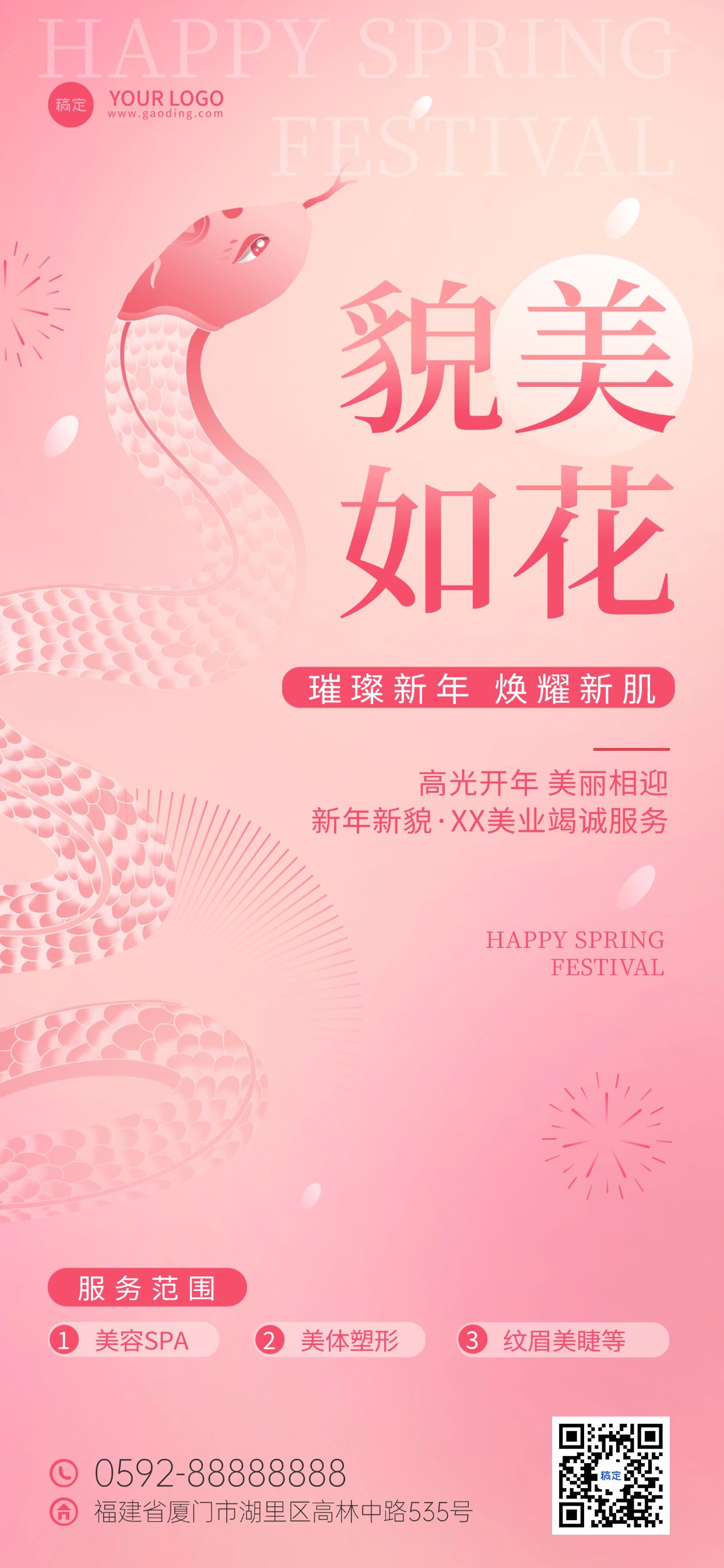 春节活动宣传全屏竖版海报
