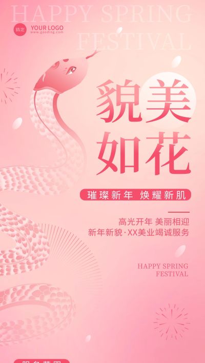 春节活动宣传全屏竖版海报