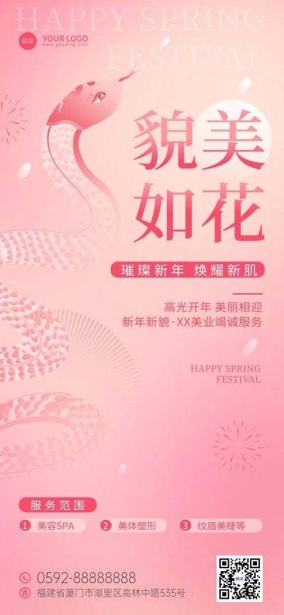 春节活动宣传全屏竖版海报