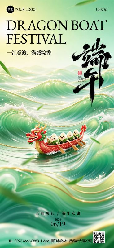 端午节节日祝福通用清新感全屏竖版海报预览效果