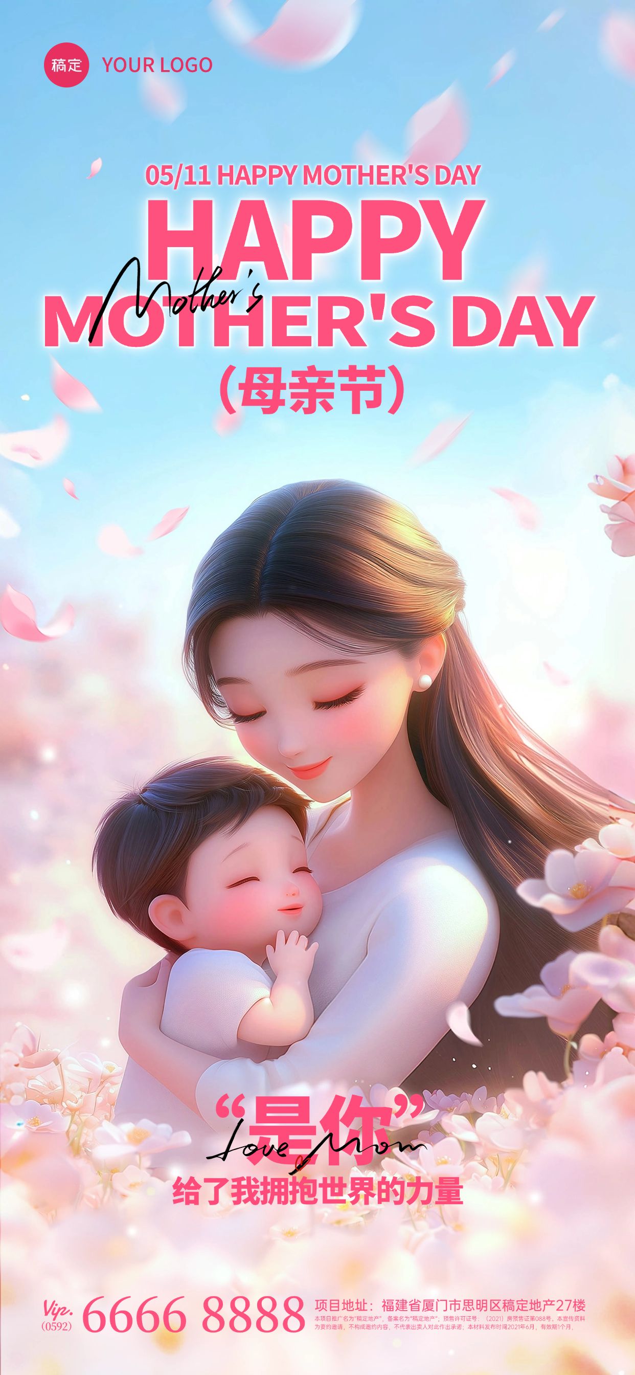 点击进入编辑 母亲节温馨感3D母亲抱孩子氛围背景全屏海报预览效果