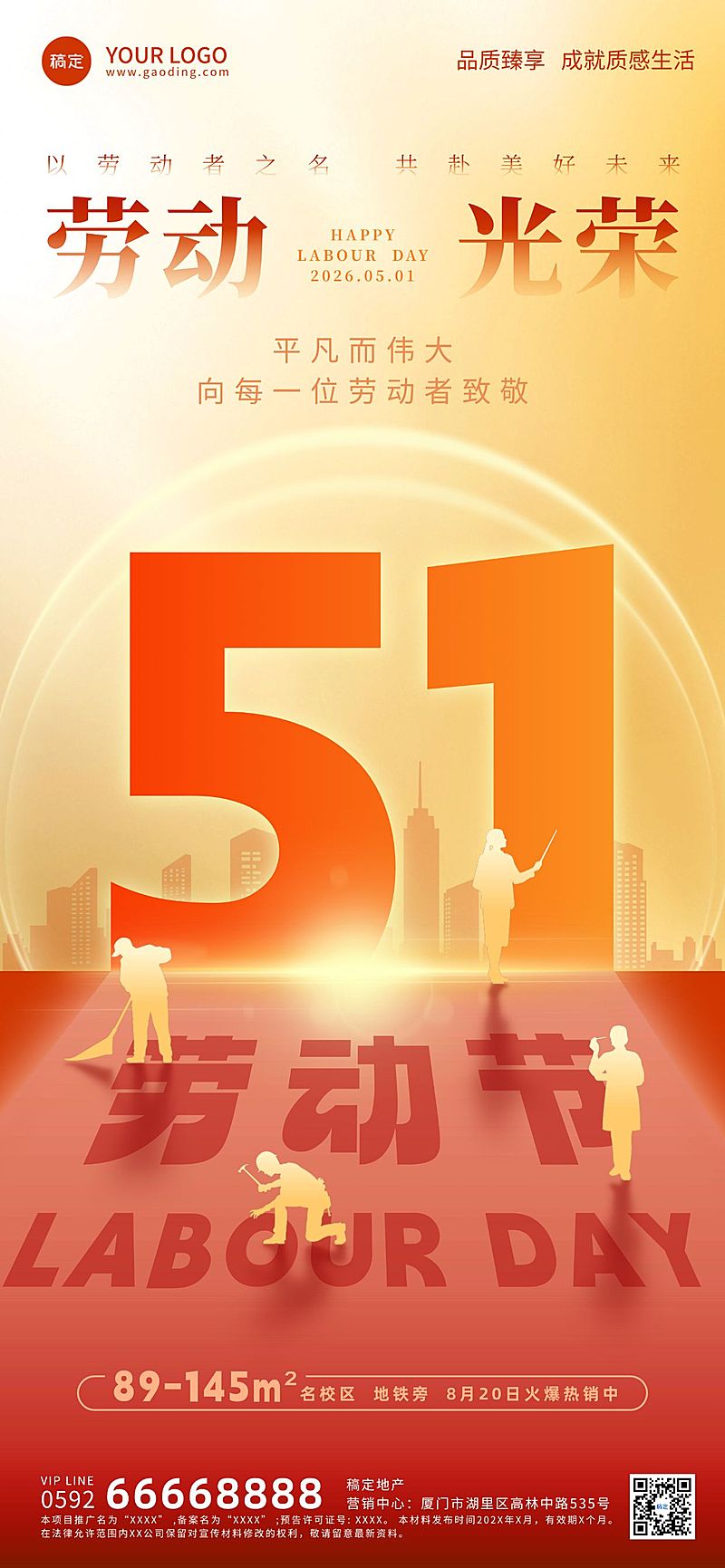 51五一劳动节节日祝福通用政务感全屏海报