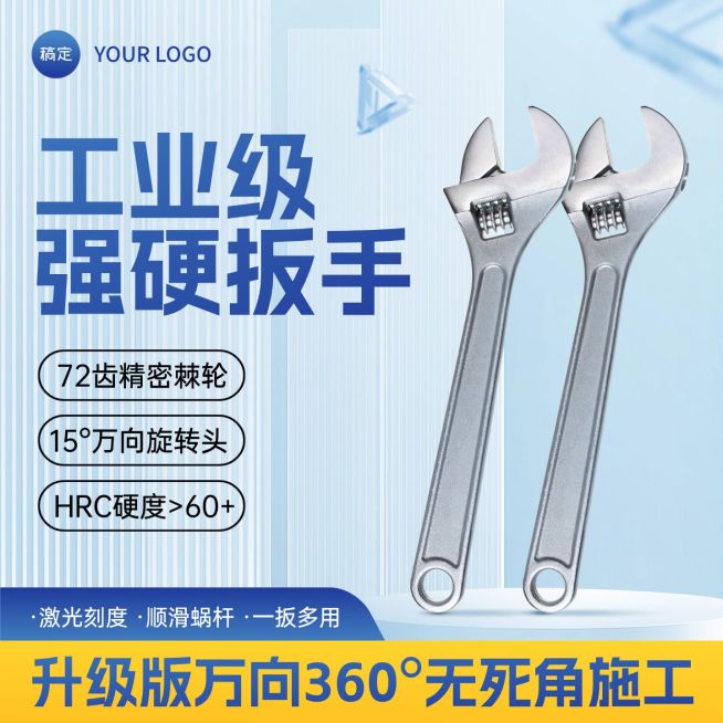五金机械工业扳手1688商品主图AIGC预览效果