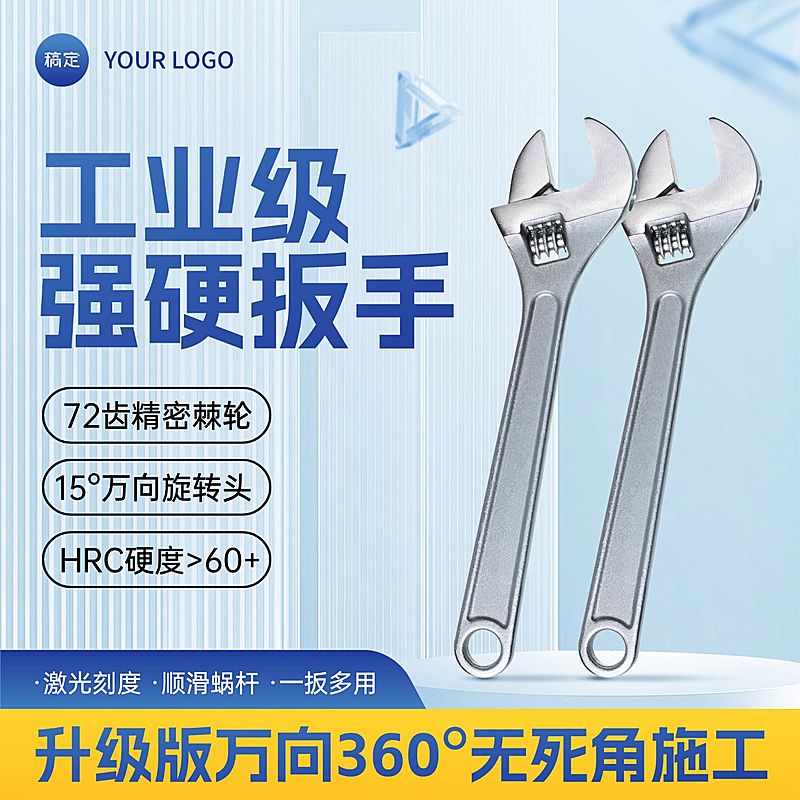 五金机械工业扳手1688商品主图AIGC