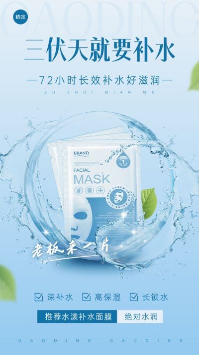 今年三伏天就是补水面膜